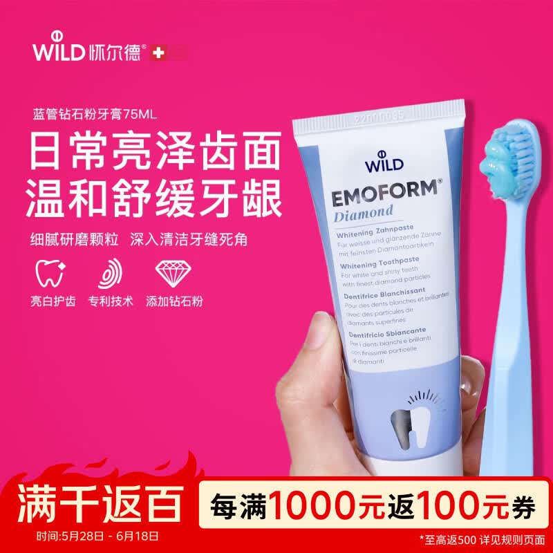 怀尔德Dr.wild瑞士进口钻石粉牙膏清洁去牙渍牙黄护龈提亮emoform75ml