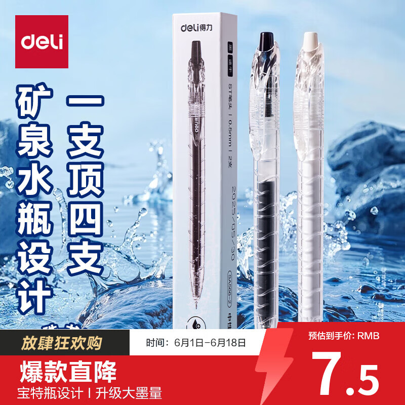 得力文具合集：宝特瓶中性笔低至4.5元/2支