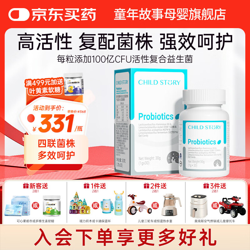 童年故事Child Story馥畅乐复合益生菌 鼠李糖罗伊氏乳杆菌儿童益生菌胶囊 (新西兰原装进口) 30粒*1瓶