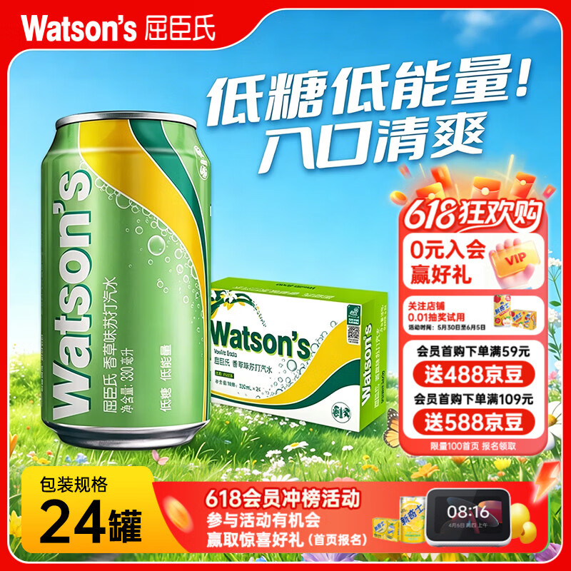 屈臣氏（Watsons）苏打水0糖0卡0脂原味香草康普含汽健身无糖饮料调酒气泡水 香草330ml*24