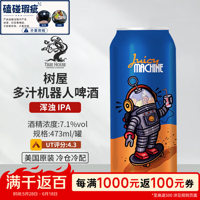 树屋（Tree House）多汁机器人啤酒 473mL 浑浊 IPA 3/23生产【磕碰瑕疵】