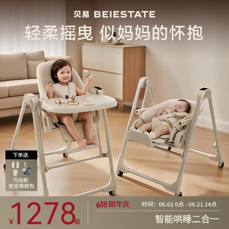 贝易餐椅摇椅二合一儿童餐椅学坐椅婴儿电动摇椅哄睡摇椅 贝易卡其