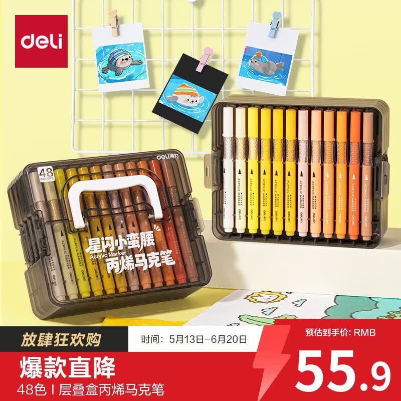 得力（deli）48色学生层叠盒装星闪舱圆杆丙烯马克笔水彩笔生日礼物防水手绘咕卡记号笔树涂鸦毕业礼物HM374