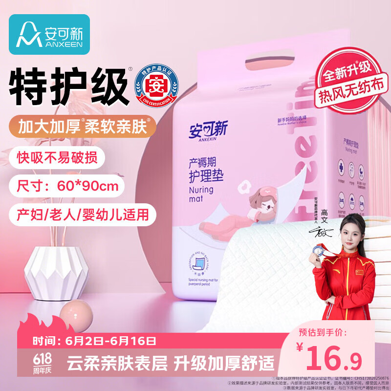 安可新孕产妇产褥垫护理垫10片成人隔水隔尿垫月经垫升级款尺寸60*90cm