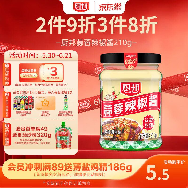 厨邦蒜蓉辣椒酱210g 广式蒜香微辣 凉拌烧烤火锅调料 百搭蘸料