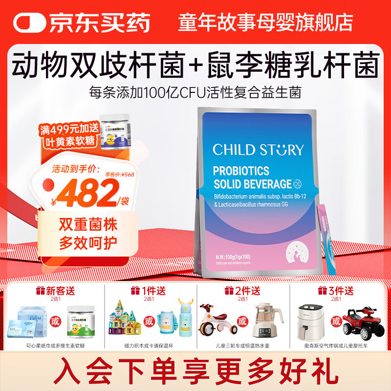 童年故事Child Story动物双岐杆菌+鼠李糖乳杆菌GG 复合益生菌益生元粉剂 (新西兰原装进口) 100条*1袋
