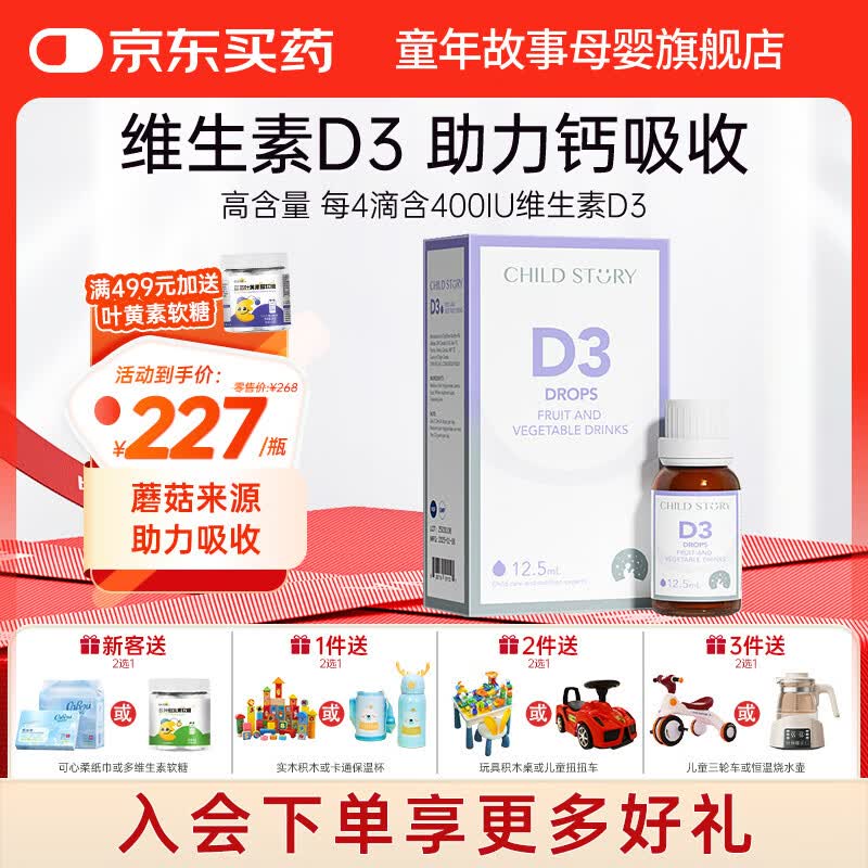 童年故事Child Story果蔬汁维生素D3饮液儿童宝宝婴幼儿 维生素d3滴剂 (加拿大原装进口) 12.5ml*1瓶