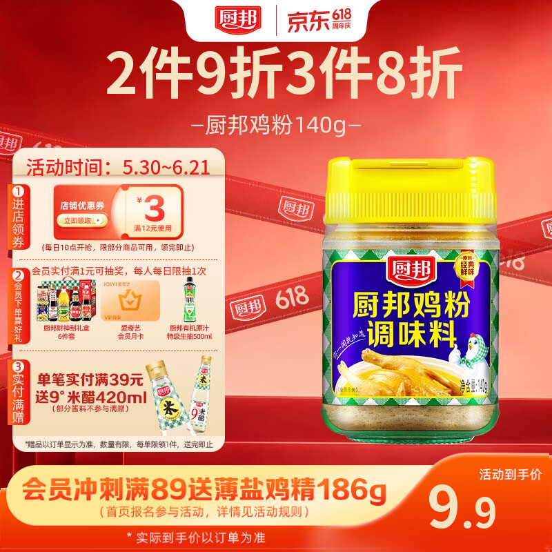 厨邦鸡粉 140g玻璃瓶装 鸡精/粉 鸡肉鲜香煲汤提鲜 细粉易溶解