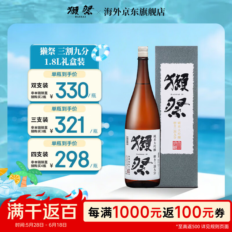獭祭Dassai 39三割九分1.8L礼盒装纯米大吟酿 日本清酒 冷链配送