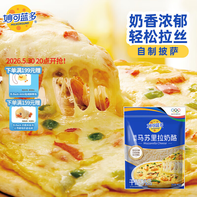 妙可蓝多马苏里拉芝士碎450g 奶酪碎  焗饭披萨拉丝烘焙原料 国产冷冻