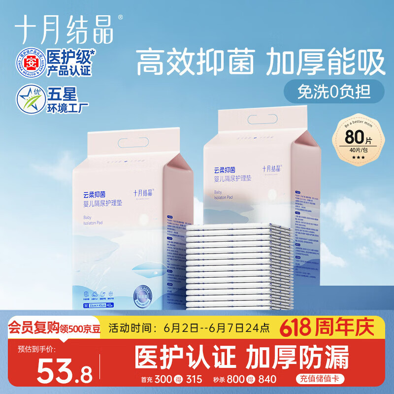 十月结晶抑菌铂金隔尿垫80片M码不可洗隔尿垫一次性婴儿尿垫护理垫姨妈垫