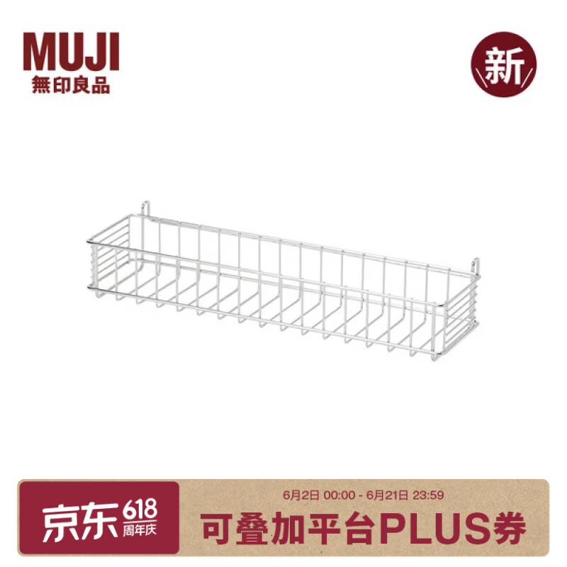 MUJI不锈钢 可挂式沥水架 水槽厨房沥水架 长33*宽9.7*高6.2cm