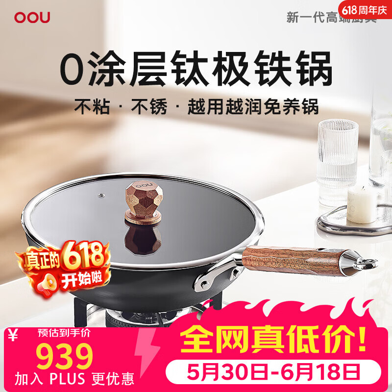OOU龙鳞锅钛极铁炒锅无涂层家用炒菜通用不粘锅通用锅具 0涂层进口钛极铁龙鳞锅 30cm