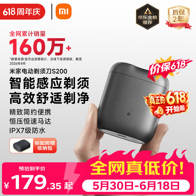 米家【父亲节礼物】电动剃须刀S200小米刮胡刀小巧便携迷你mini 智能感应剃须磁吸刀头送男友价保618