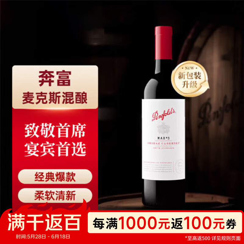 奔富（Penfolds）麦克斯MAX‘S经典款赤霞珠设拉子红葡萄酒750ml单瓶装