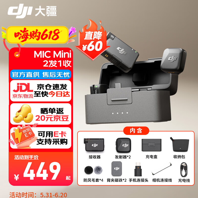 大疆（DJI）Mic Mini 迷你无线麦克风 蓝牙直播降噪领夹麦 手机相机采访 vlog 直播录音收音麦
 【相机+手机可用】一拖二（含充电盒） 官方标配【适配安卓+苹果15/16/17系列】