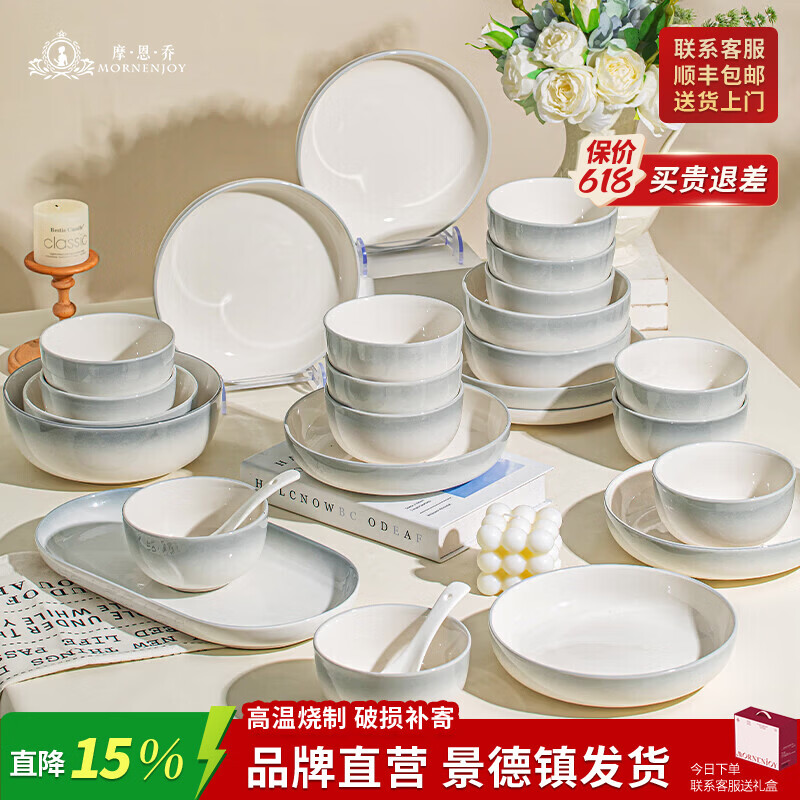 mornenjoy釉下彩碗碟套装家用2026新款高颜值渐变餐具整套碗具乔迁之喜送礼 【80%用户选择】8人食配大汤碗(礼盒装) 44头