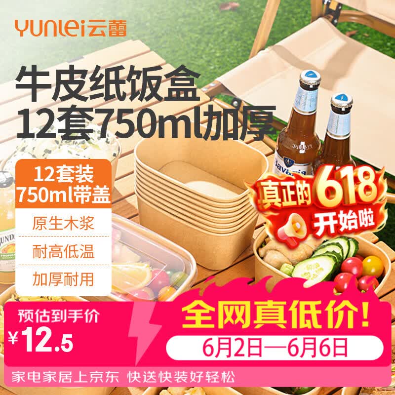 云蕾一次性饭盒纸碗餐盒带盖餐具打包野餐加厚便当饭碗露营750ml*12套