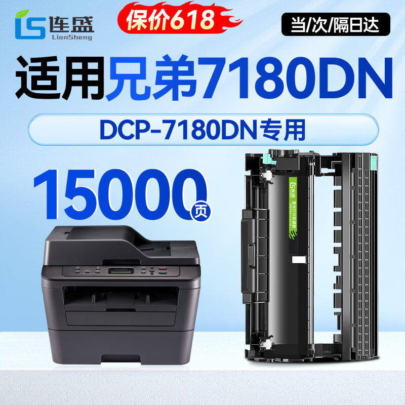 连盛DCP-7180DN硒鼓架 适用兄弟DCP-7180DN打印机硒鼓 DCP7180DN专用硒鼓架 brother墨盒 墨粉盒 硒鼓架组件 粉盒