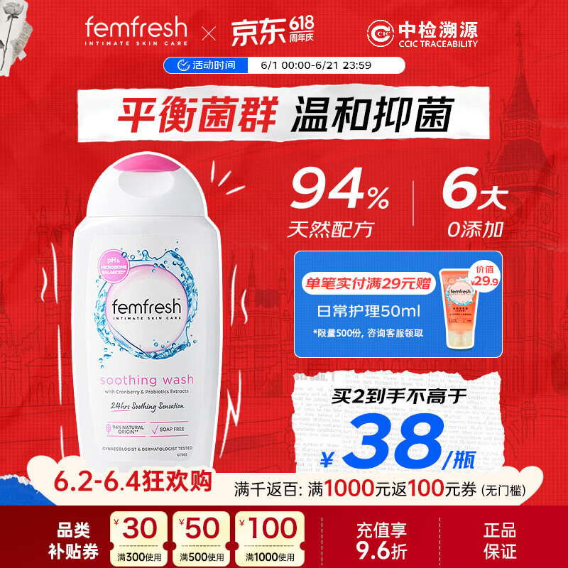 femfresh芳芯私处护理液舒缓保湿250ml亲密生活英国女性私处私护洗液洁阴