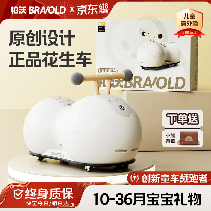 柏沃 BRAVOLD花生车儿童扭扭车1-3岁宝宝玩具男女孩生日周岁见面礼物溜溜车