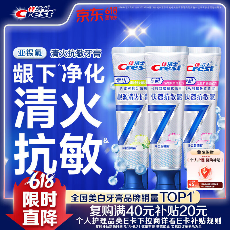 佳洁士专研抗敏护龈牙膏根源解决牙齿敏感共360g京东自营新老包装混发