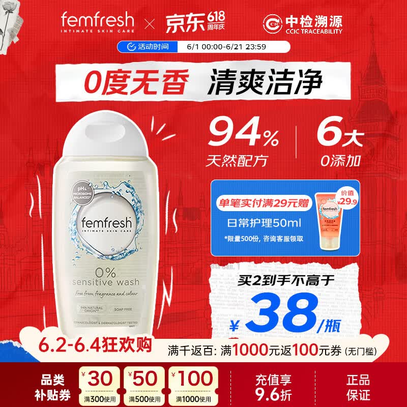 femfresh芳芯私处护理液敏感亲肤250ml经期护理英国女性私处私护洗液洁阴