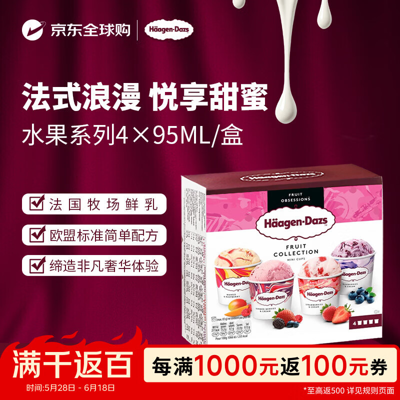 哈根达斯冰淇淋 水果系列礼盒装 草莓/蓝莓/浆果/芒果树莓95ml/杯