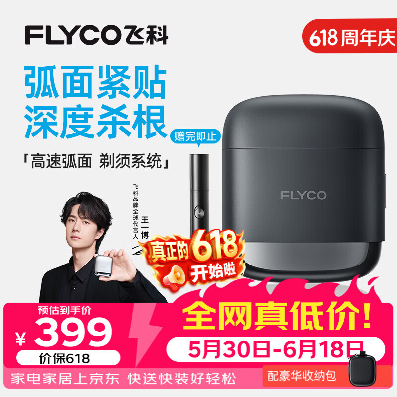飞科（FLYCO）【王一博推荐】男士电动往复式刮胡剃须刀便携生日父亲节礼物送男友送父亲F8银河灰价保618
