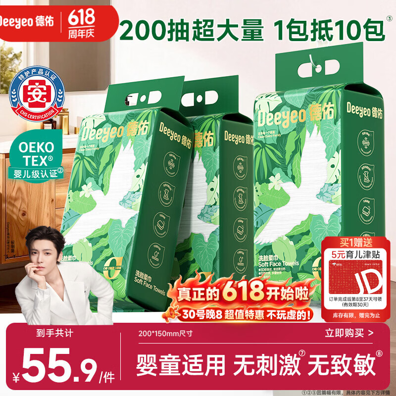 德佑悬挂式200抽*3绵柔巾洗脸巾干湿两用一次性棉柔洁面巾200*150mm