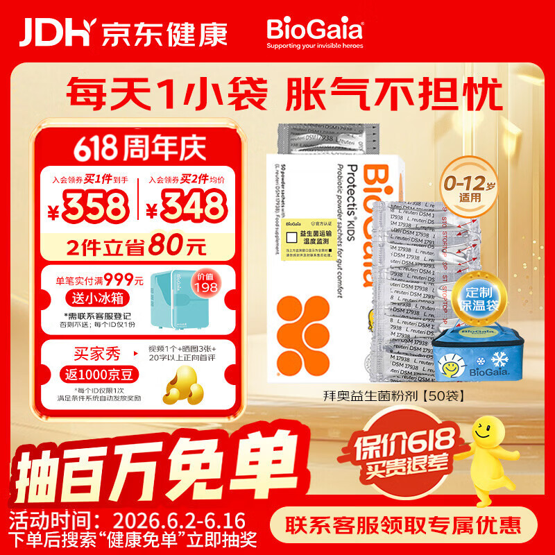 BioGaia拜奥益生菌 婴幼儿宝宝肠道益生菌粉剂50袋 罗伊氏乳杆菌DSM17938