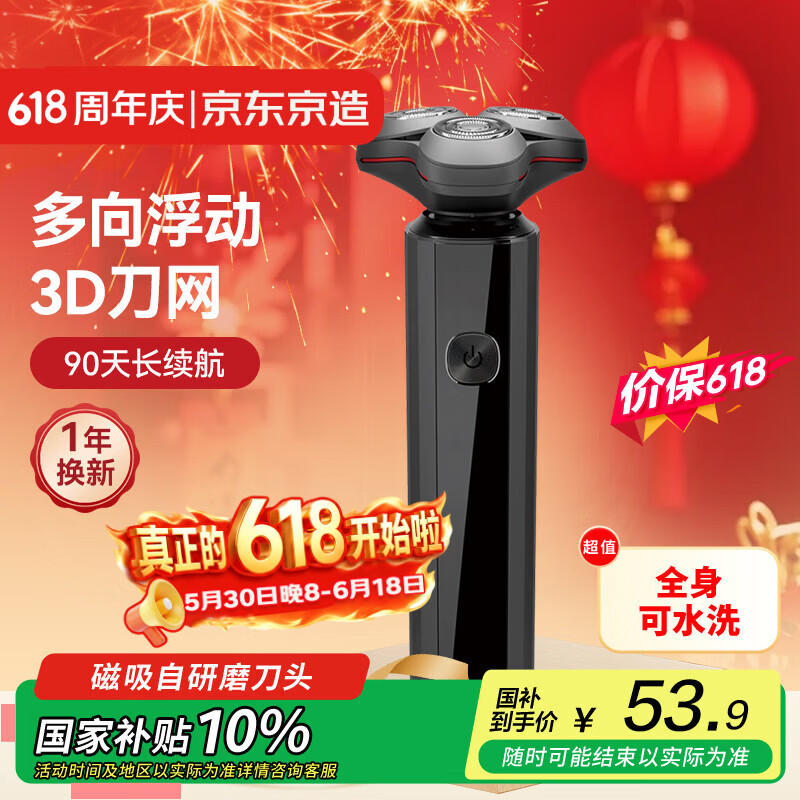 京东京造三头剃须刀便携款 长续航电动刮胡刀电动胡须刀电动剃须刀旋转式剃须刀可水洗 生日礼物男