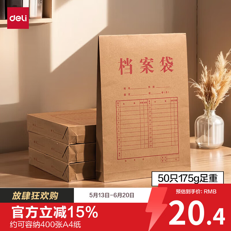 得力自营档案袋 28.12元 - 86线报