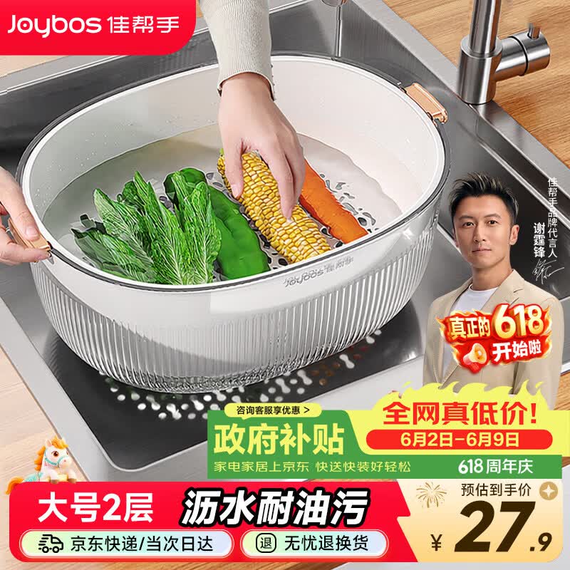 佳帮手沥水篮洗菜篮子双层洗水果篮厨房洗菜盆水果盘 大号