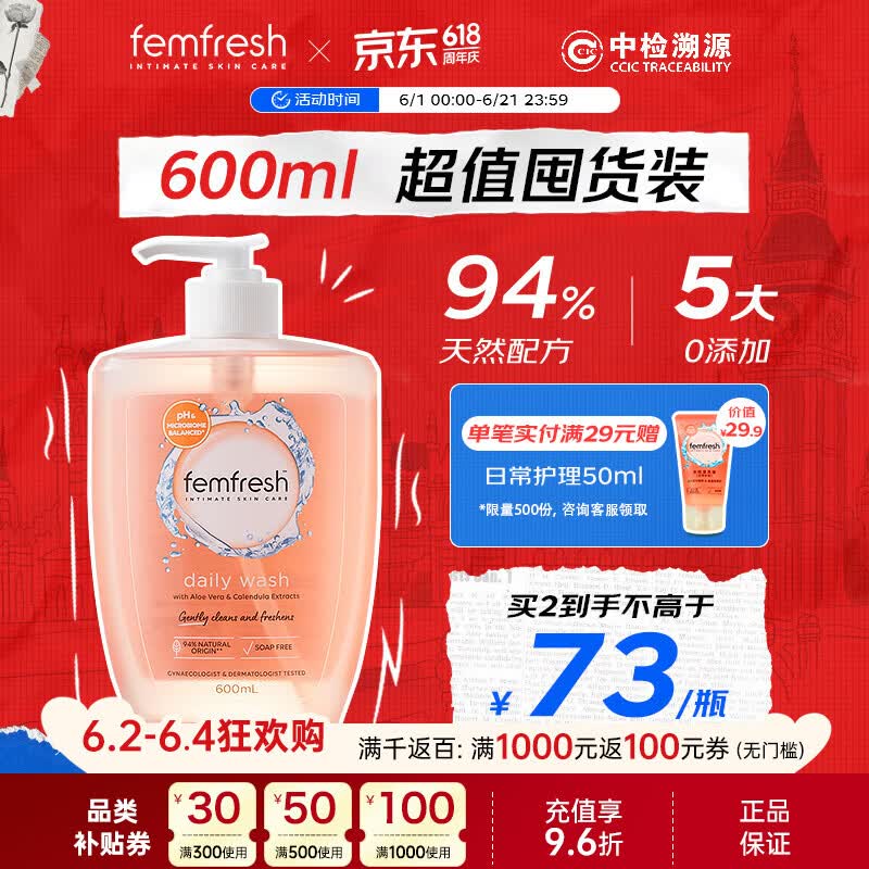 femfresh芳芯私处护理液家庭护理液囤货日常护理洋甘菊600ml英国进口
