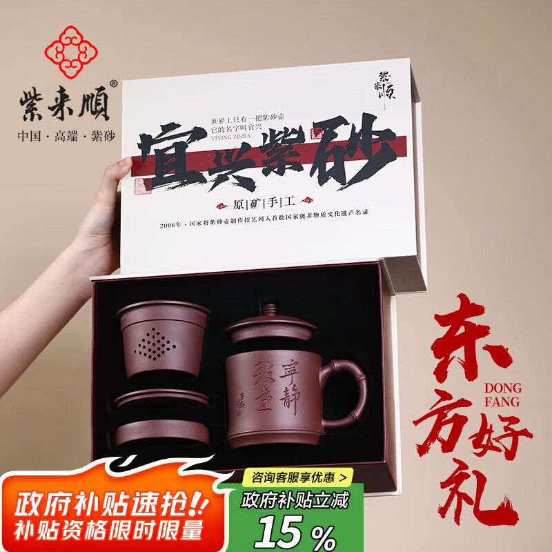 紫来顺宜兴正宗紫泥手工紫砂杯男士专用绿茶茶水分离泡茶杯新年茶具礼盒 宁静致远五件套盖杯 京东折扣/优惠券