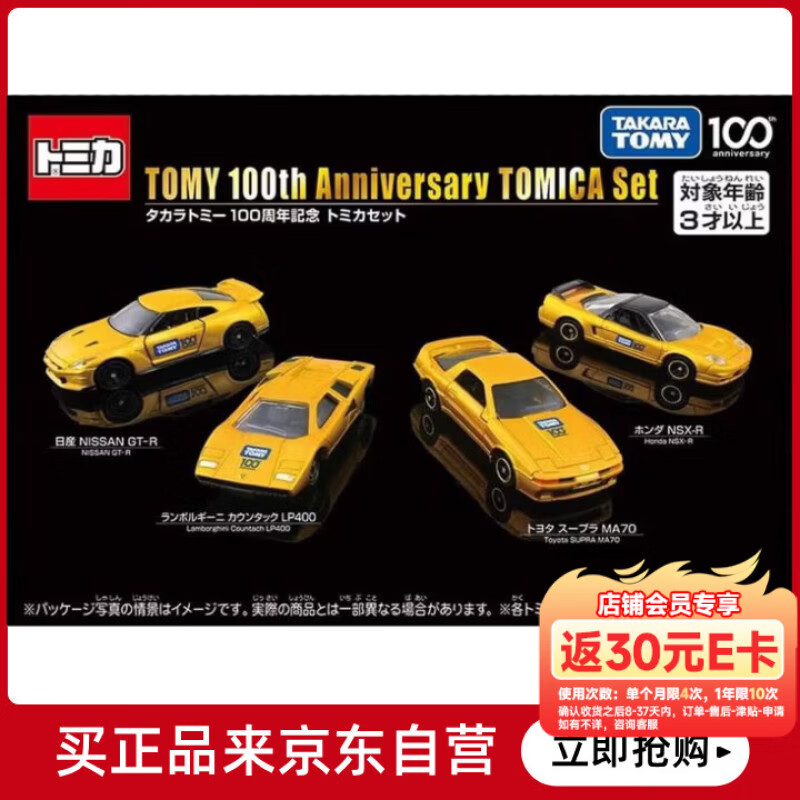 多美卡TOMY合金小汽车模型儿童玩具100周年纪念套组4辆装915409