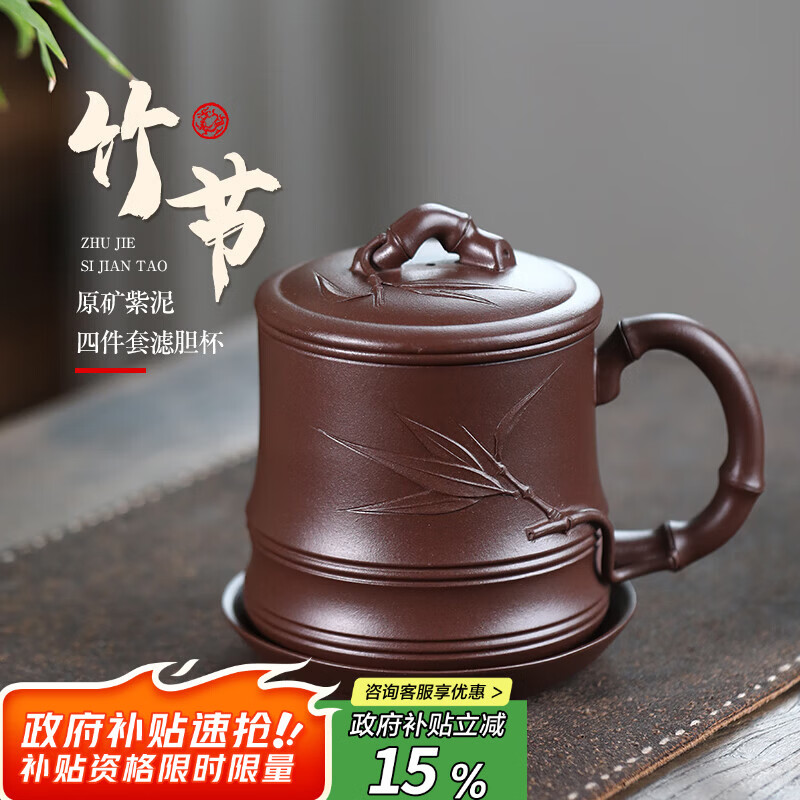 紫来顺宜兴原矿紫泥竹节四件套紫砂杯带内胆茶水分离杯办公泡茶杯新年礼 竹节四件套 京东折扣/优惠券