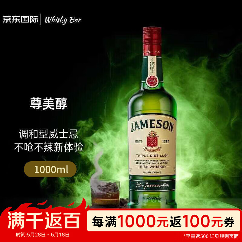 尊美醇（Jameson）爱尔兰 调和型威士忌 1000ml 40度  调酒鸡尾酒嗨棒 618
