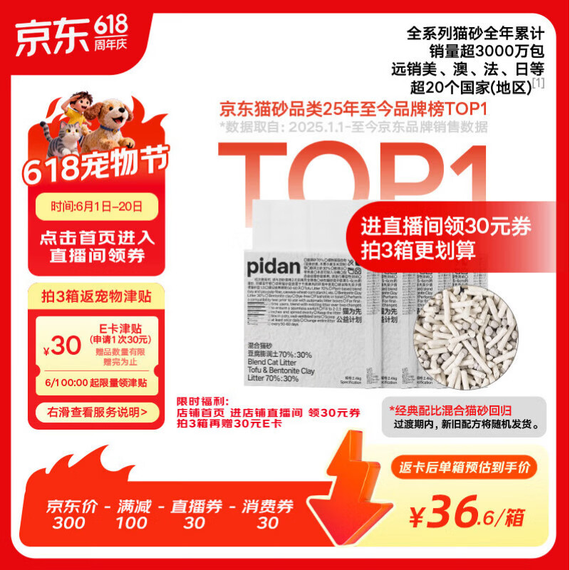 Pidan经典混合猫砂2.4kg*4包拍3件共12包 141元 - 86线报
