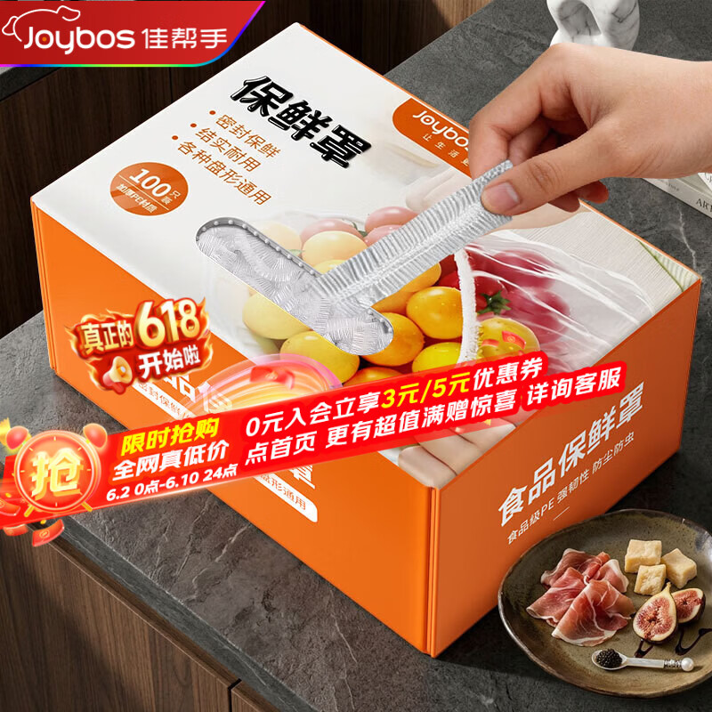 佳帮手一次性保鲜膜套保鲜罩食品级保鲜袋家用剩菜套碗盘碟罩盒装100只