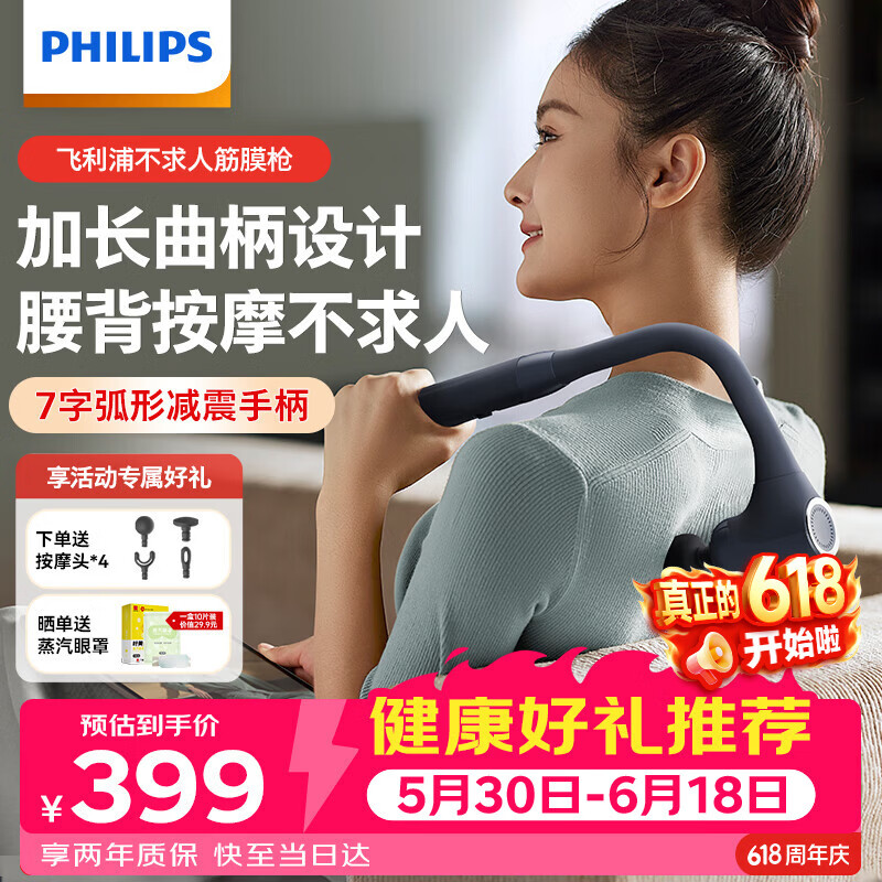 飞利浦（PHILIPS）不求人筋膜枪腰背部肩颈椎肌肉放松按摩器全身按摩仪专业级颈膜枪3503G臂式按摩锤 父亲节礼物