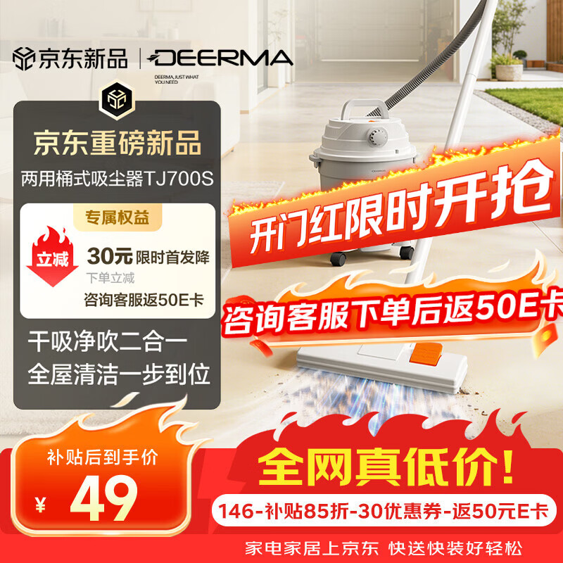 德尔玛（Deerma）【重磅新品】TJ700S 干吹两用吸尘器 家用商用 吸尘器桶式大吸力 整机降噪设计ZN-530