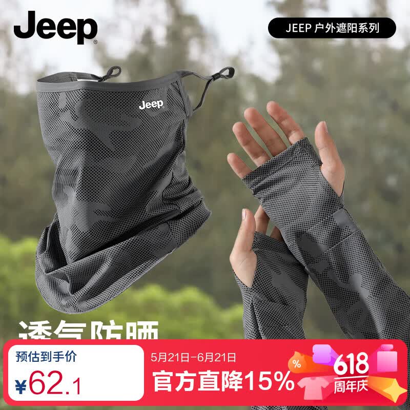 JEEP冰袖男夏季凉感冰丝透气防晒袖套户外骑行防晒面罩冰袖套装徒步 幻彩深灰【套装】