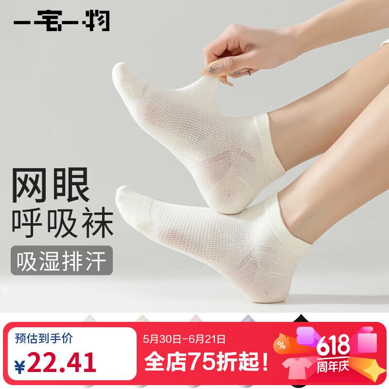 一宅一物女船袜 19元，一宅一物短筒袜子5双 19元，一宅一物男船袜 19元，一宅一物船袜 19元 - 86线报