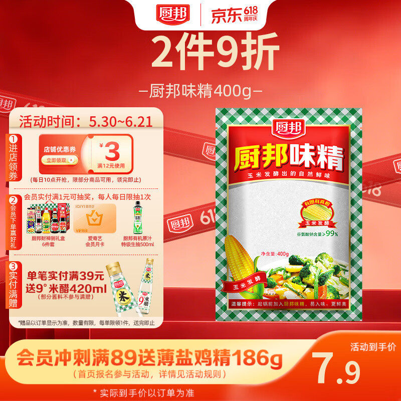 厨邦味精 400g袋装 纯度99% 玉米发酵提鲜增香 厨房火锅煲汤调味料  
