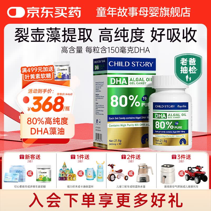 童年故事【老爸抽检】DHA藻油80%高纯度dha 婴幼儿童宝宝孕妇dha植物胶囊 (加拿大原装进口) 60粒*1瓶