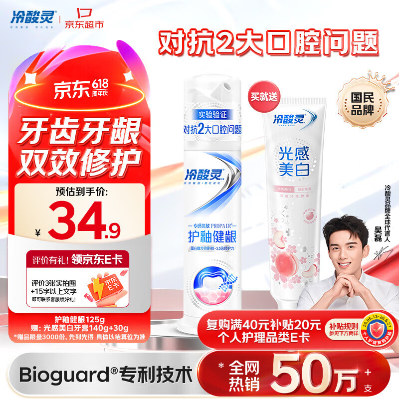 冷酸灵专研抗敏护釉健龈泵式牙膏125g含氟牙齿牙龈双效修复【吴磊推荐】