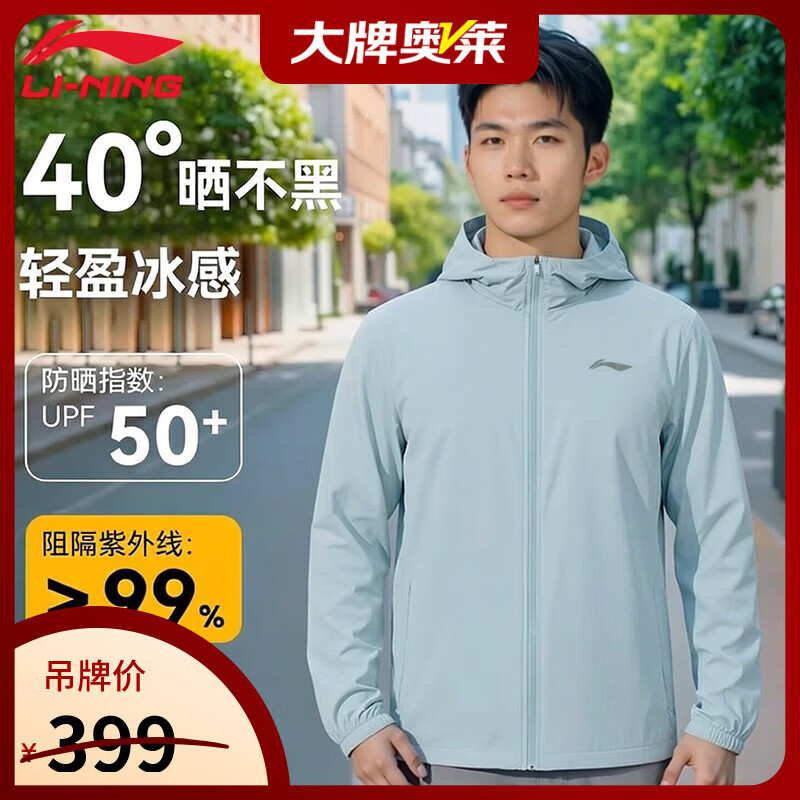 李宁（LI-NING）运动外套男26新款防晒衣速干透气上衣抗紫外线软壳户外休闲跑步服