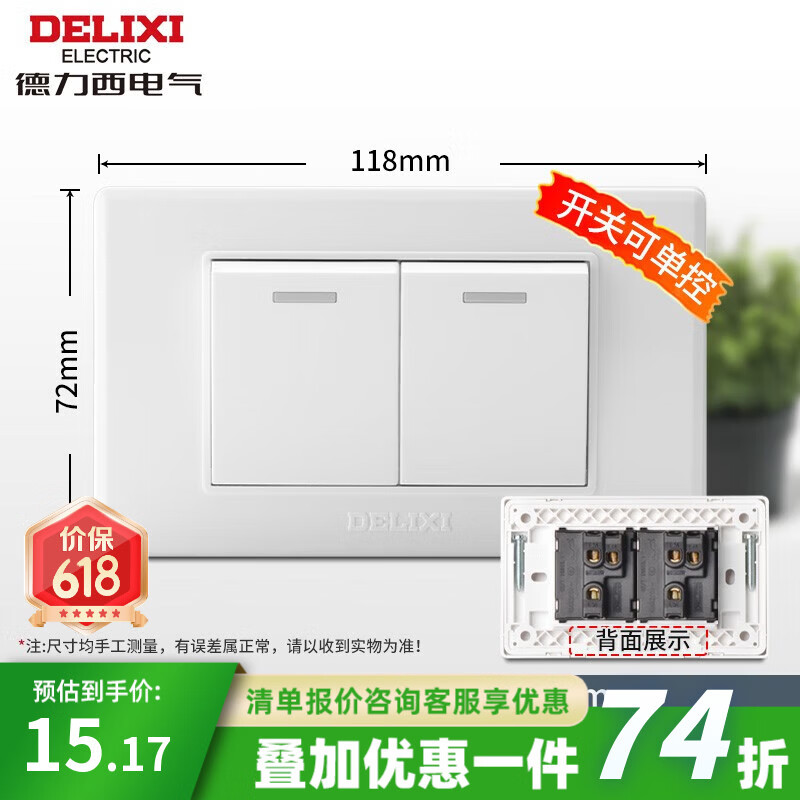 德力西（DELIXI）118型开关插座面板601白色墙壁暗装厨房电源小号二位家用官方套装 二开双控（2开双联） 模块拼装自由搭配多功能长方形款